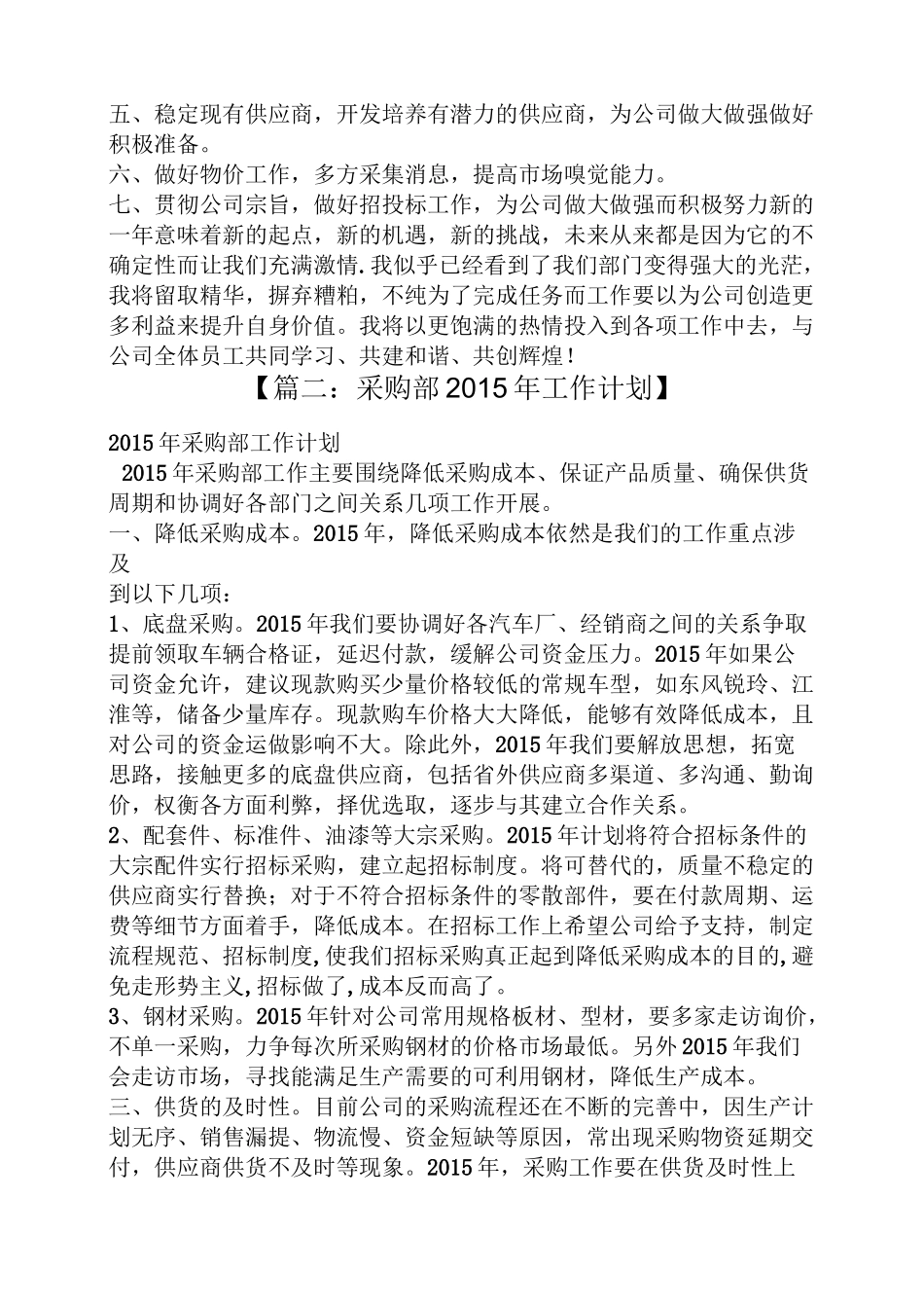 招标采购工作计划_第2页