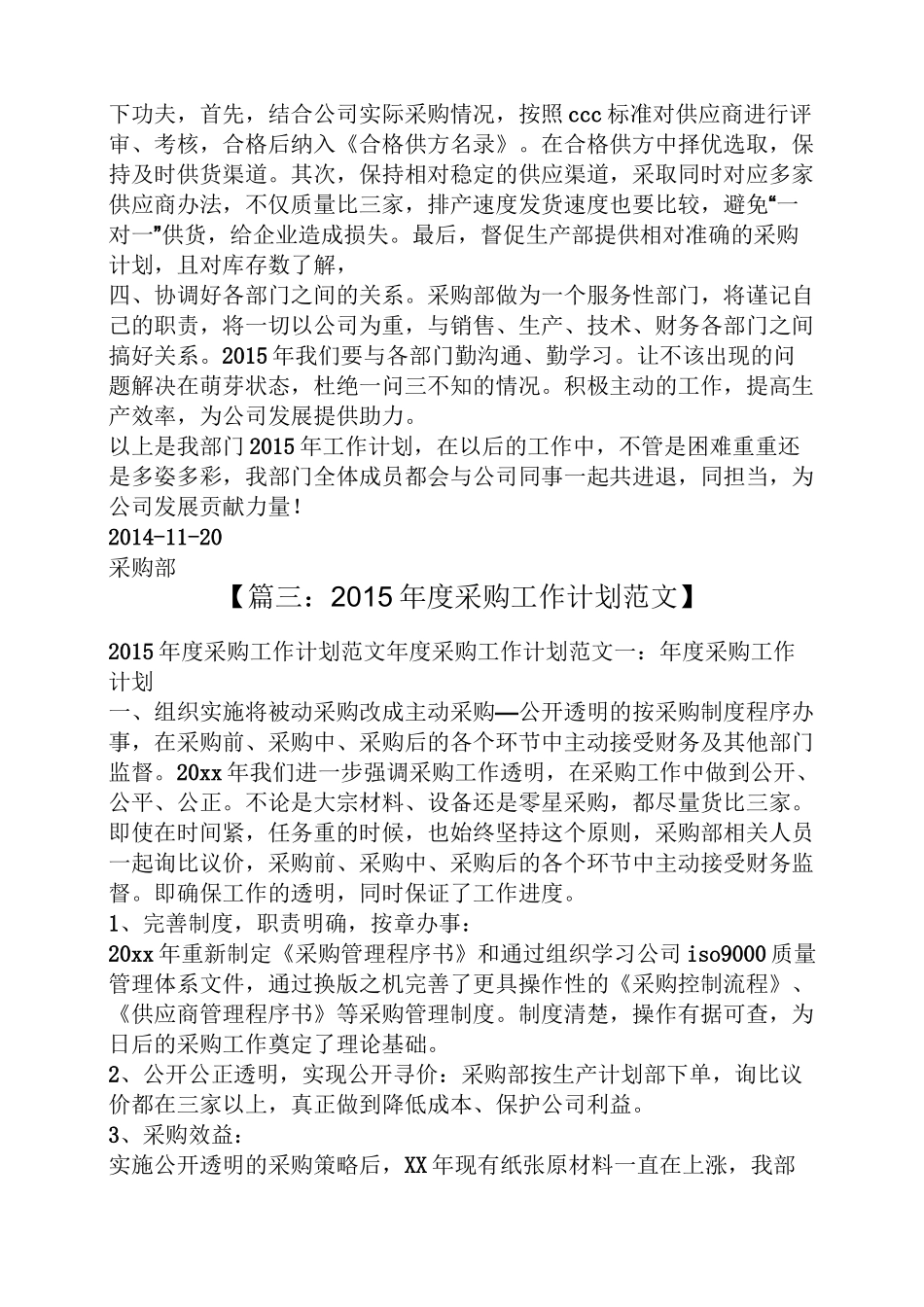 招标采购工作计划_第3页