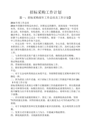 招标采购工作计划