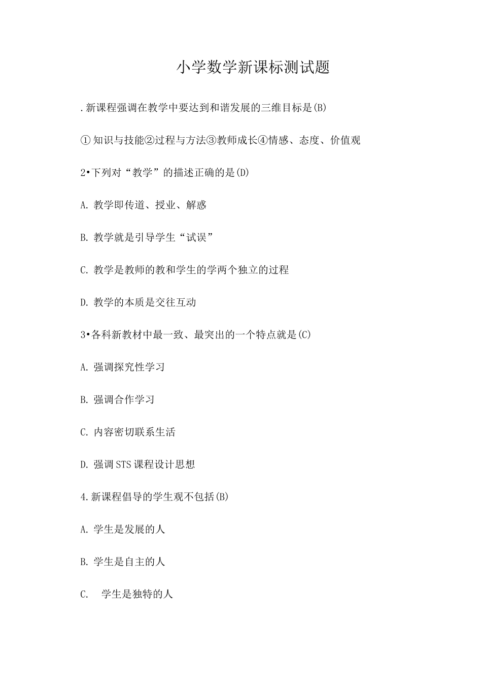 小学数学新课标测试题_第1页