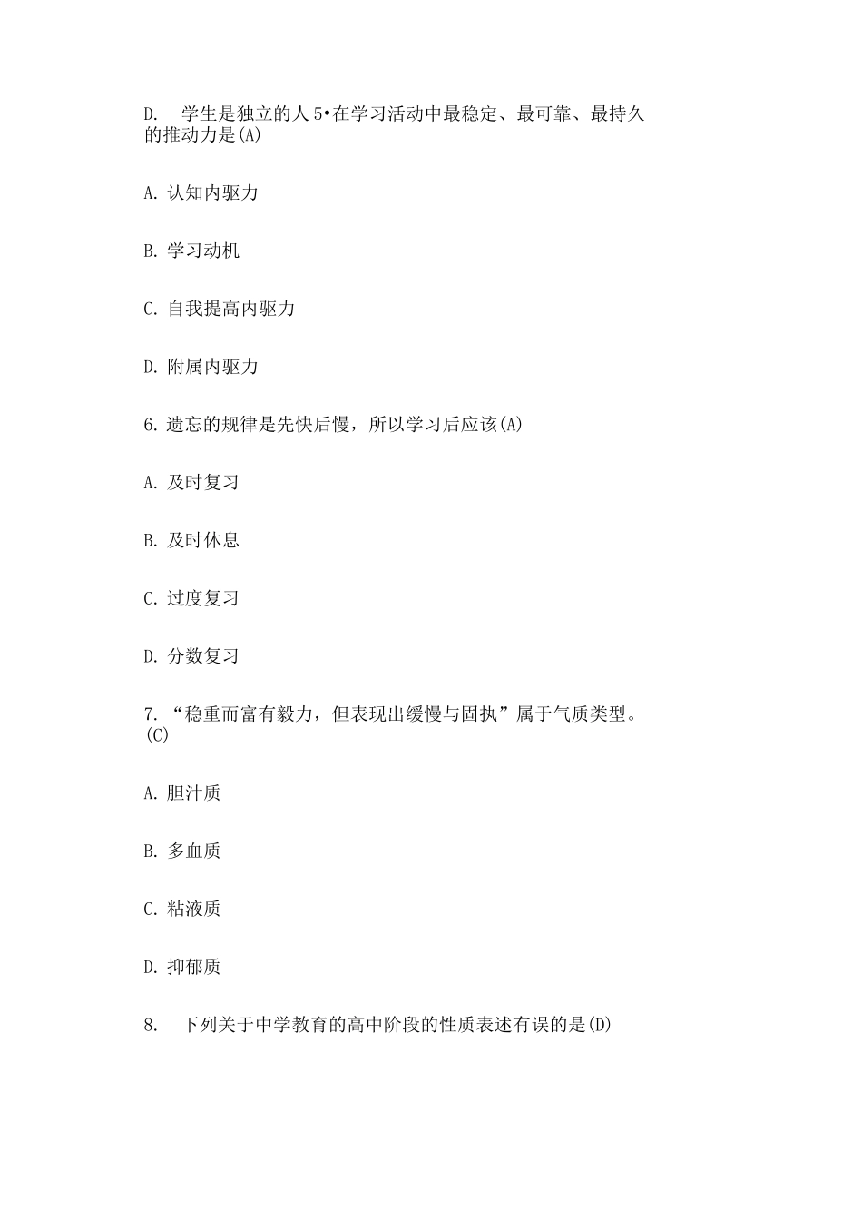 小学数学新课标测试题_第2页