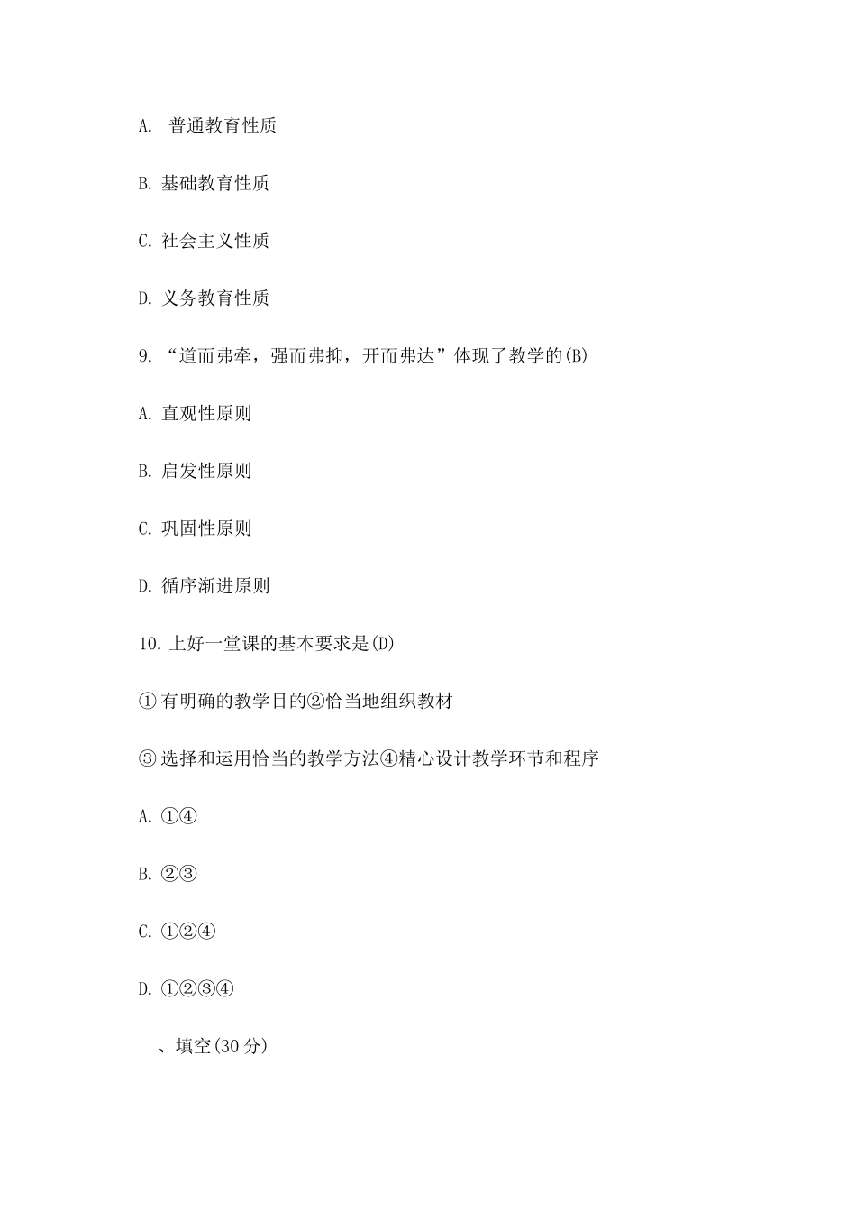 小学数学新课标测试题_第3页
