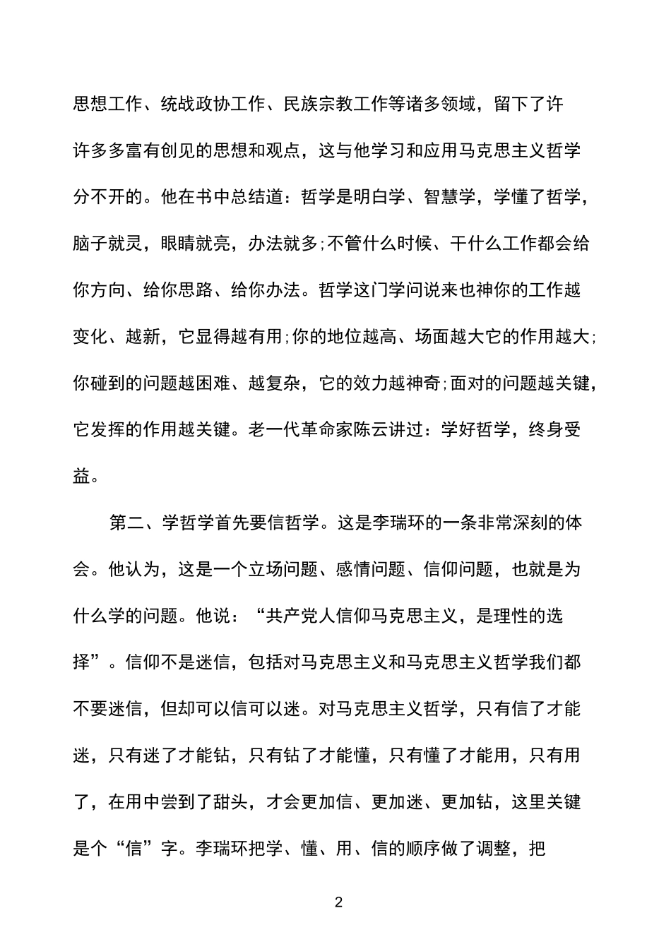 学哲学用哲学心得体会文章_第2页