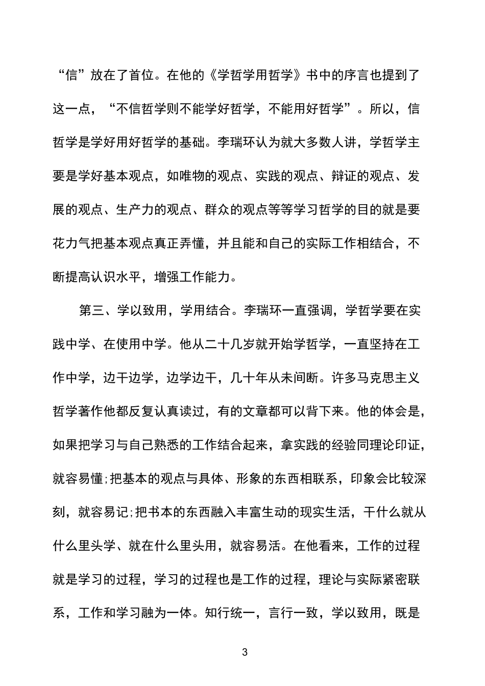 学哲学用哲学心得体会文章_第3页