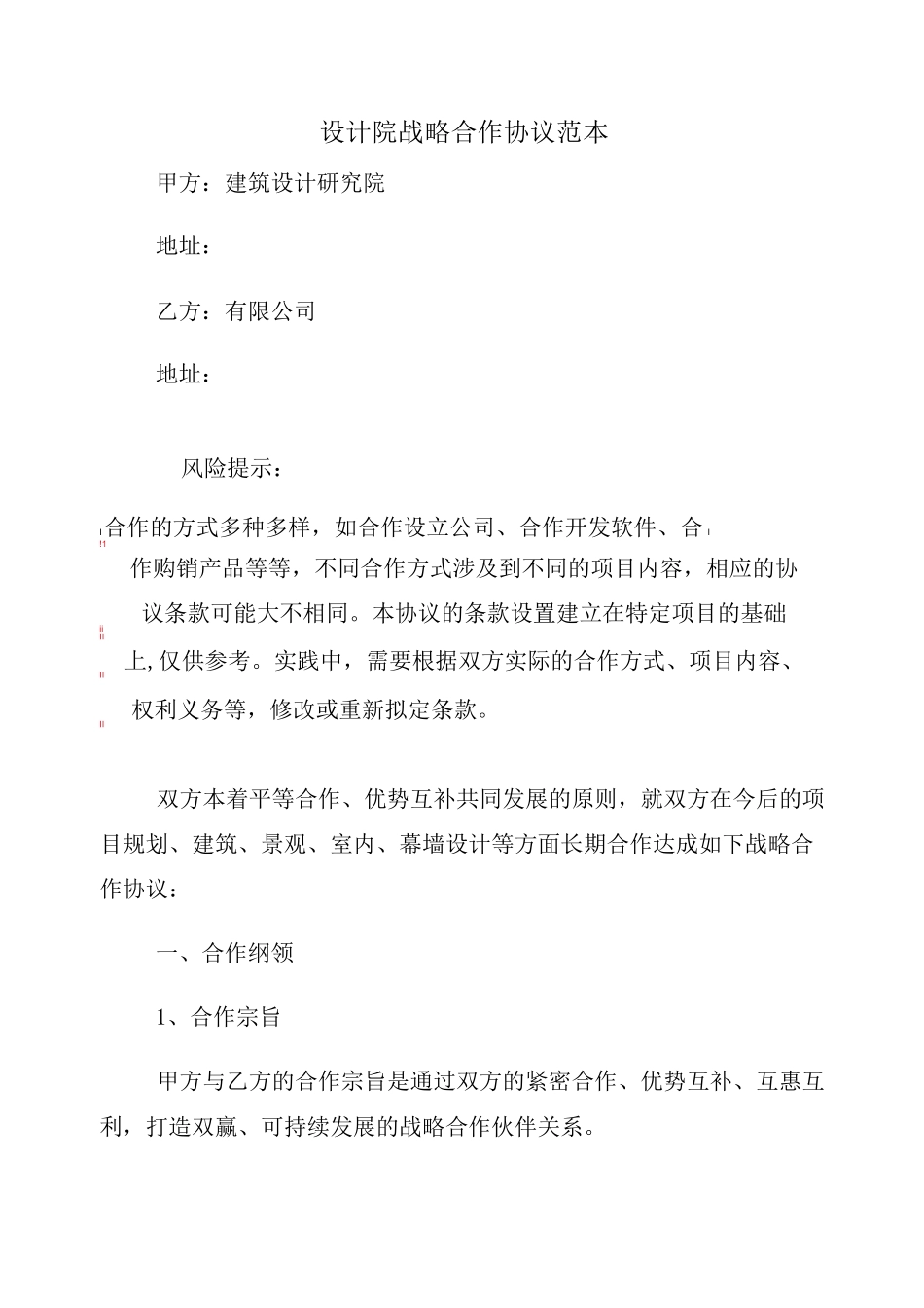 设计院战略合作协议范本_第2页