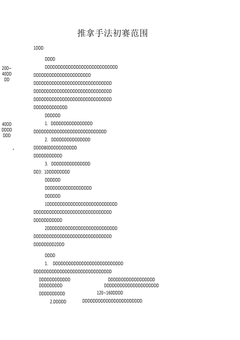 推拿手法题库介绍_第1页