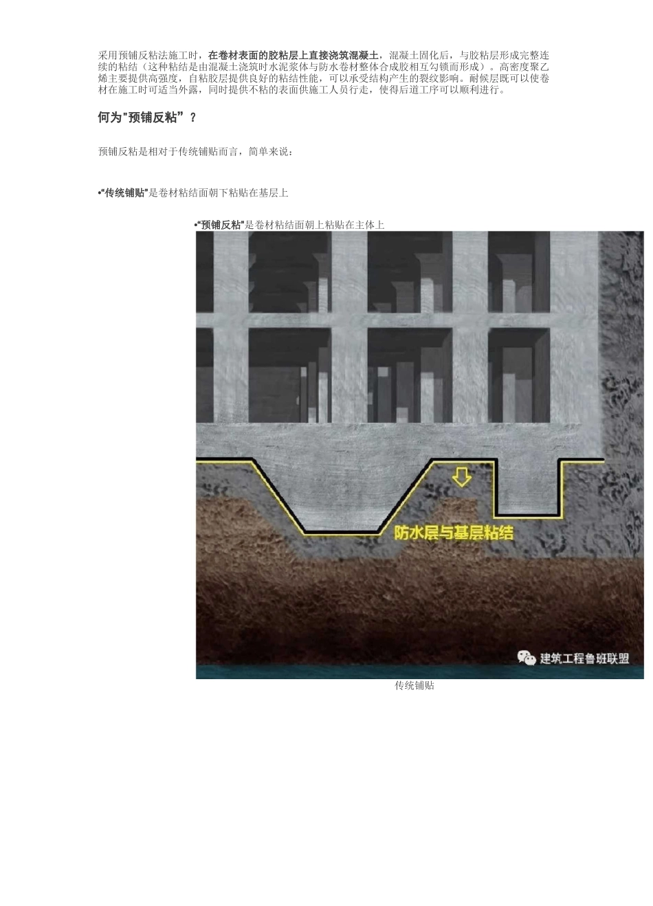 地下工程预铺反粘防水技术_第2页