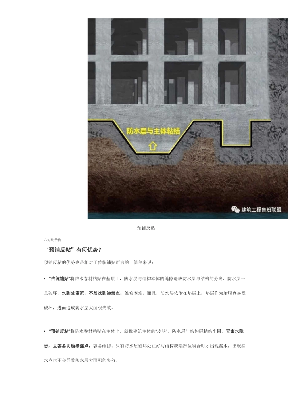 地下工程预铺反粘防水技术_第3页