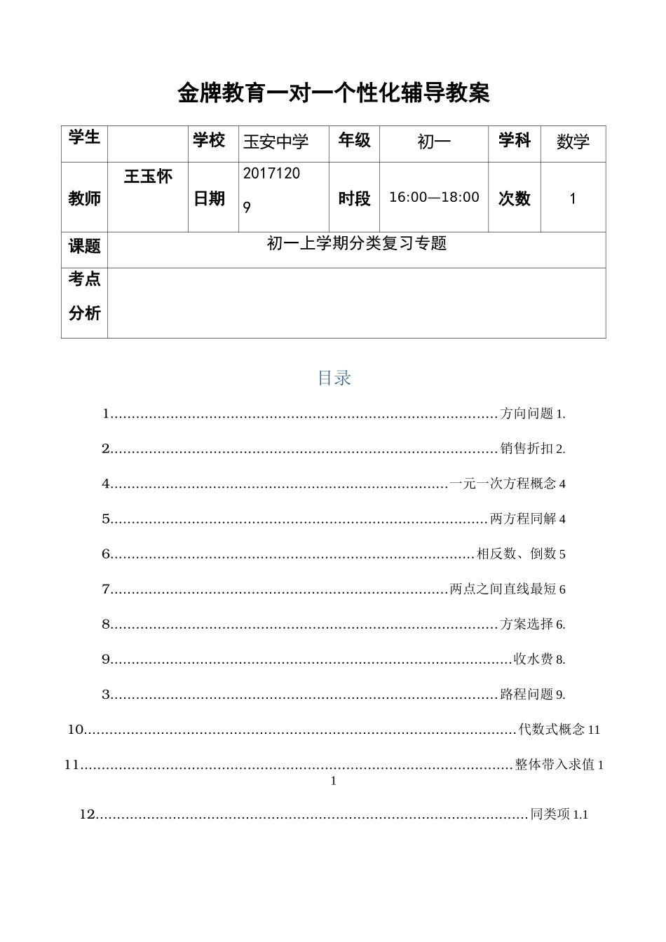 初一数学上册分类专题复习题初一数学_第1页