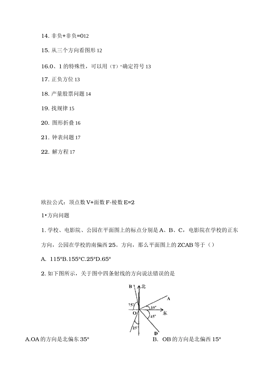 初一数学上册分类专题复习题初一数学_第3页