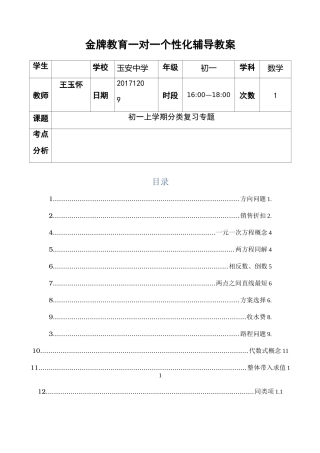 初一数学上册分类专题复习题初一数学