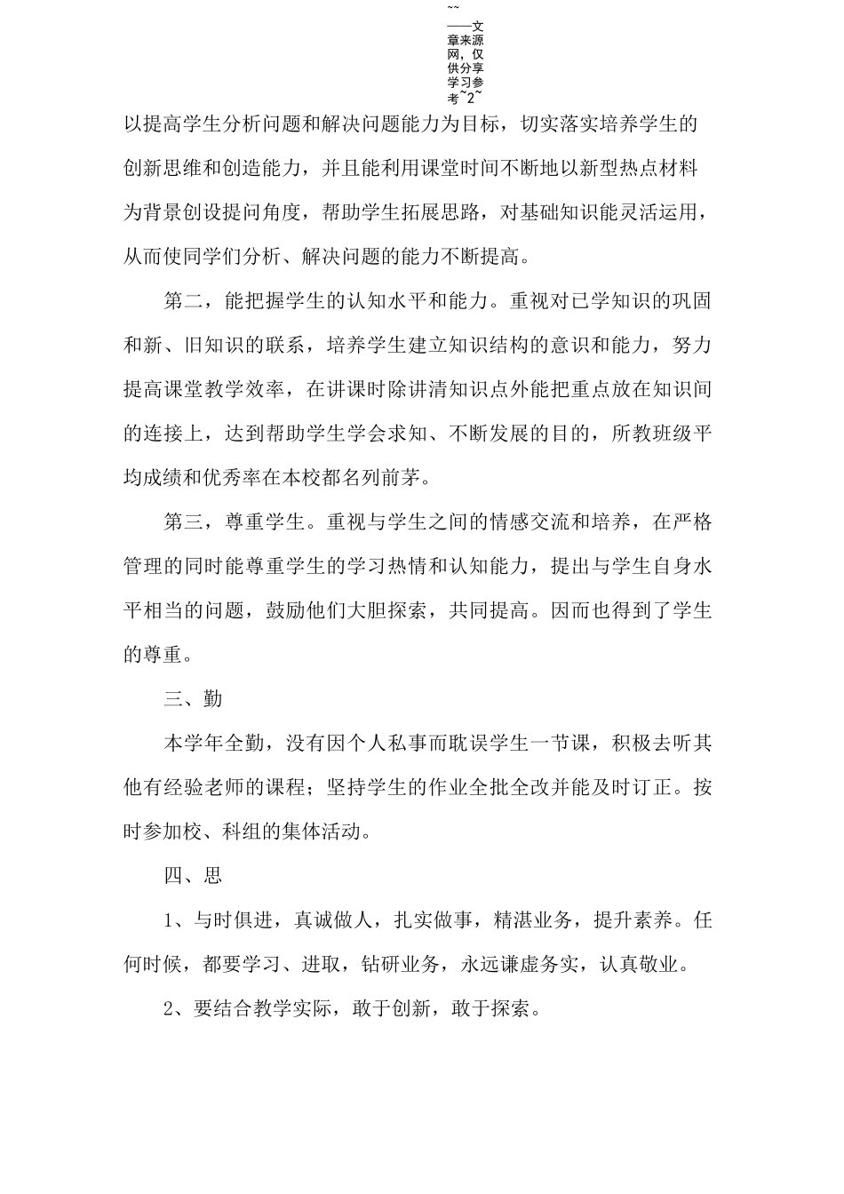 思政课教学工作总结范文_第2页