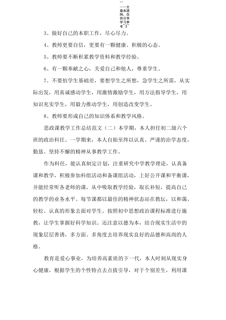 思政课教学工作总结范文_第3页