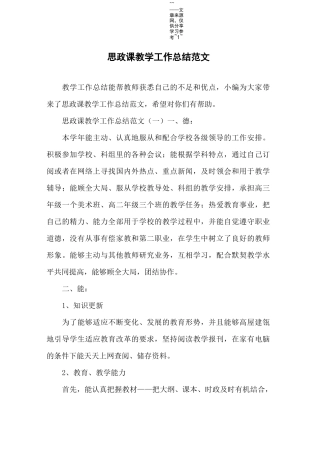 思政课教学工作总结范文