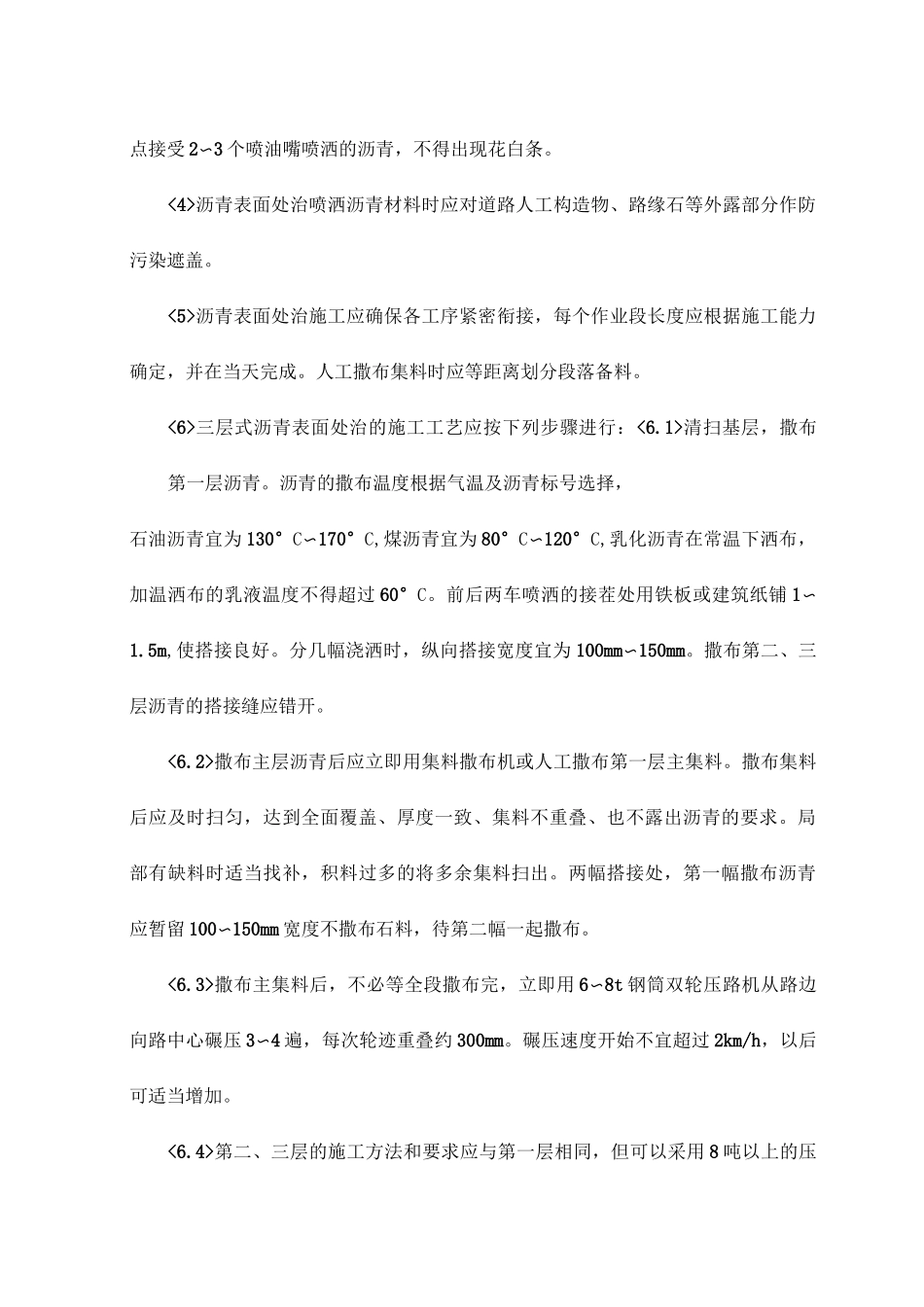 沥青表面处治与封层_第2页