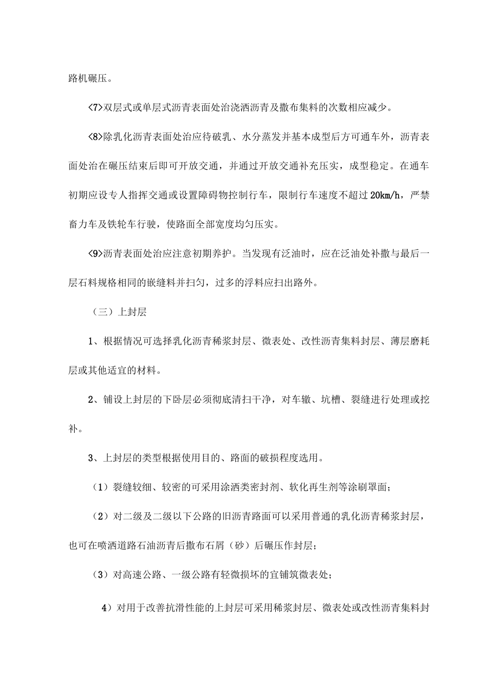 沥青表面处治与封层_第3页