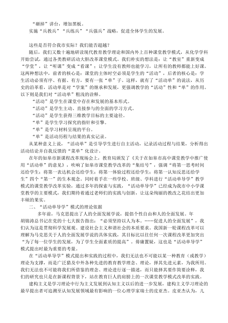 “活动单导学”教学课题模式的诠释_第3页