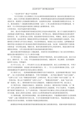 “活动单导学”教学课题模式的诠释
