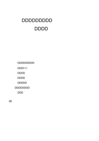 悬浇连续梁施工技术交底