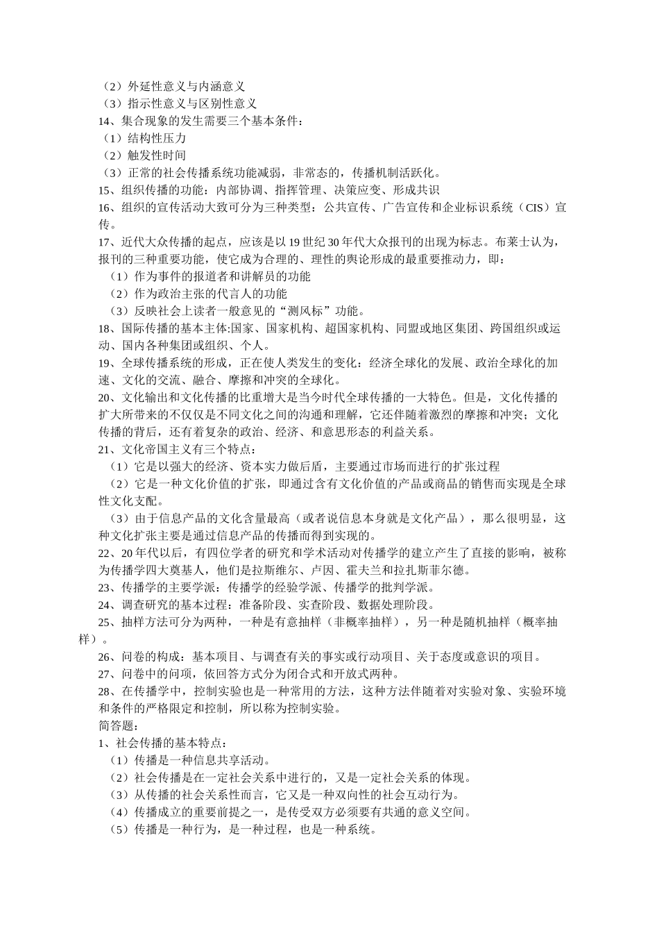 传播学笔记《大众传播学》_第2页