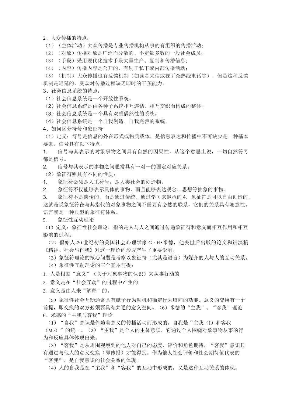 传播学笔记《大众传播学》_第3页