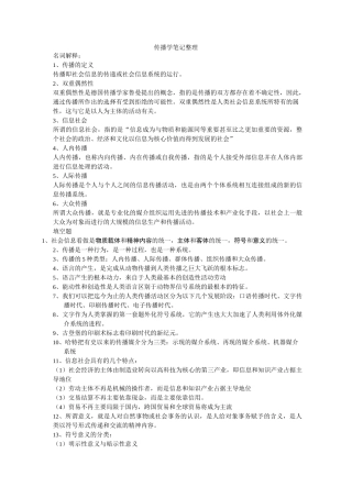 传播学笔记《大众传播学》