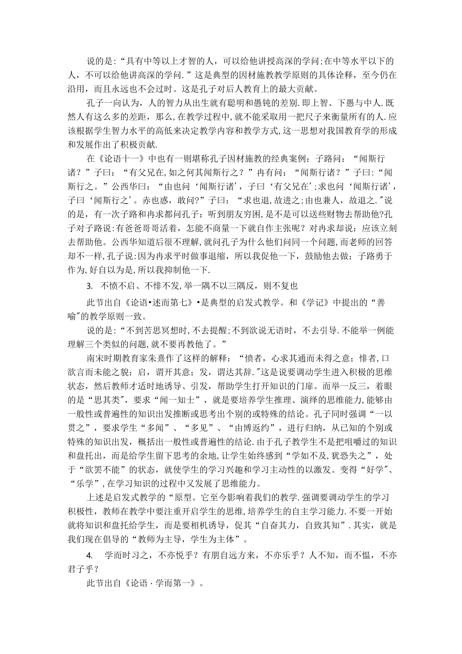 《论语》教育思想_第2页