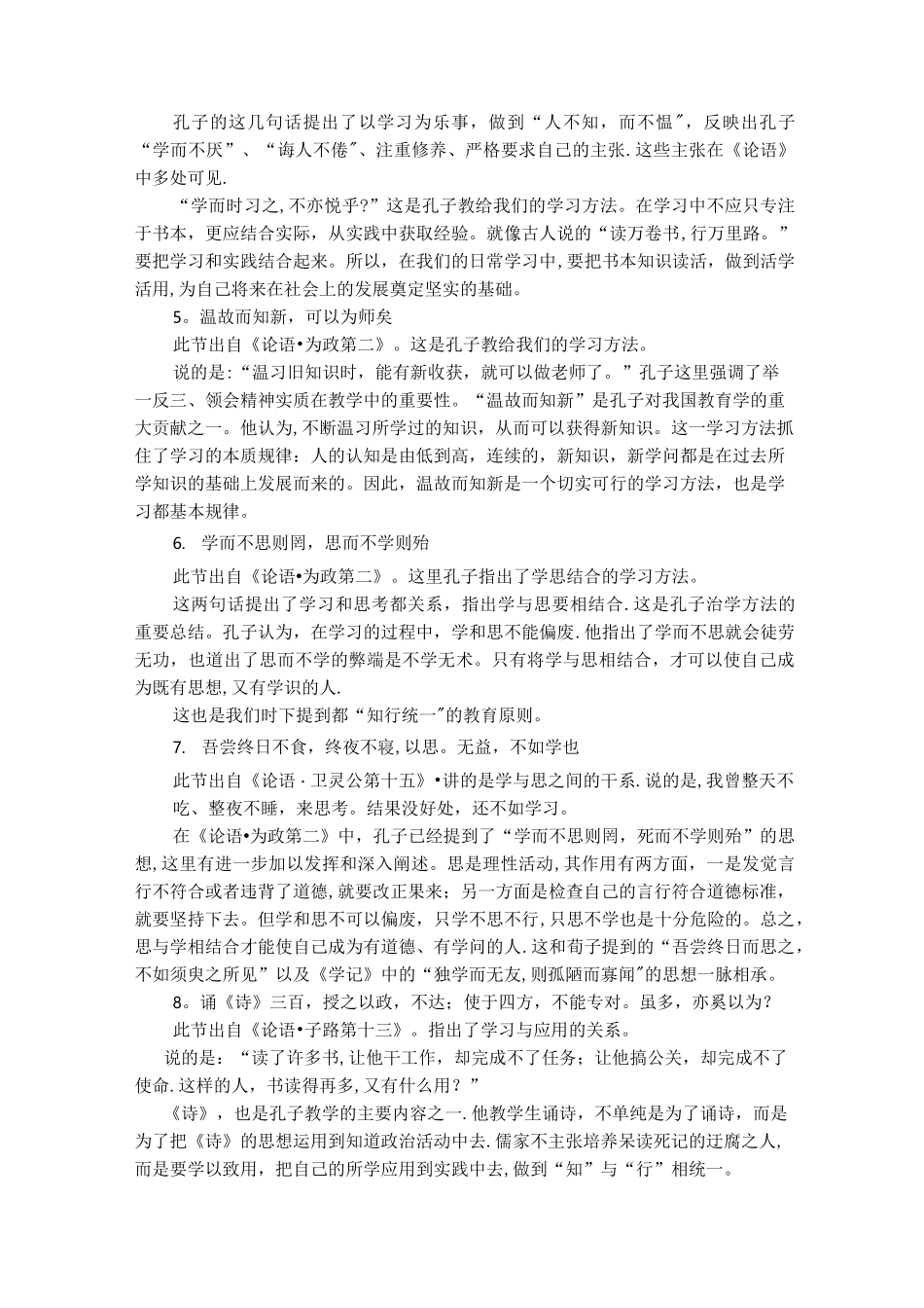 《论语》教育思想_第3页