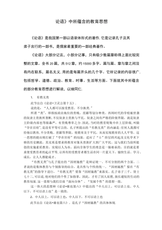 《论语》教育思想