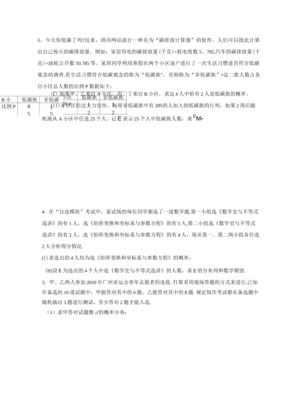 高考复习点拨：二项分布与超几何分布辨析_第3页