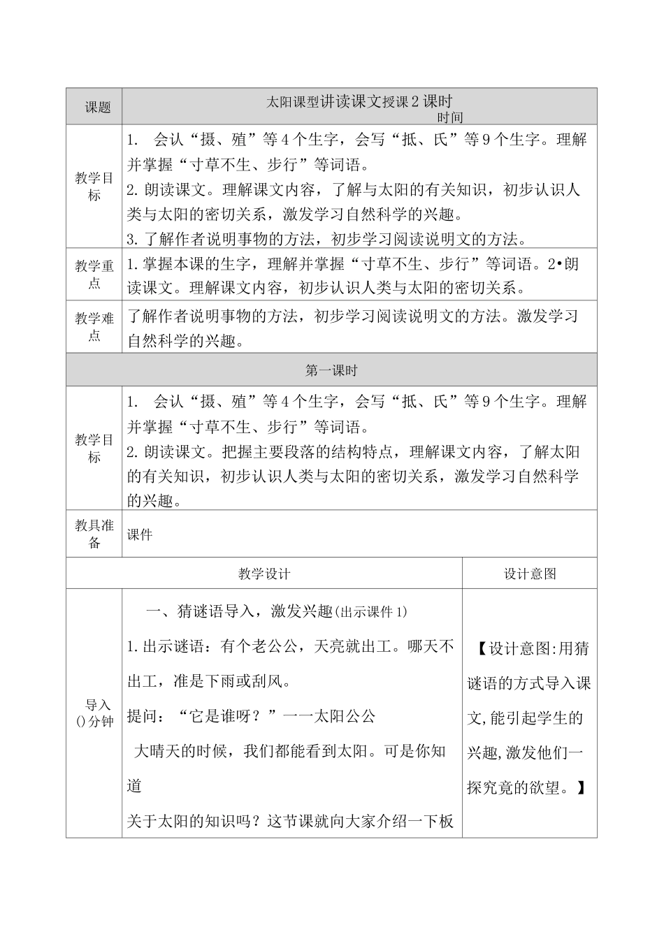 部编语文五年级上册《太阳》教学设计_第1页