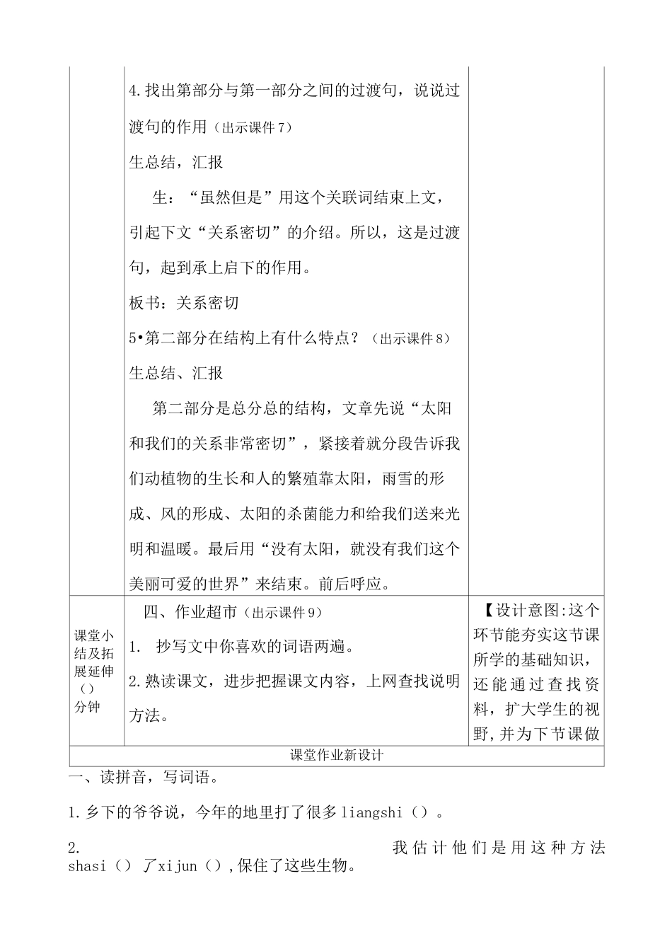 部编语文五年级上册《太阳》教学设计_第3页