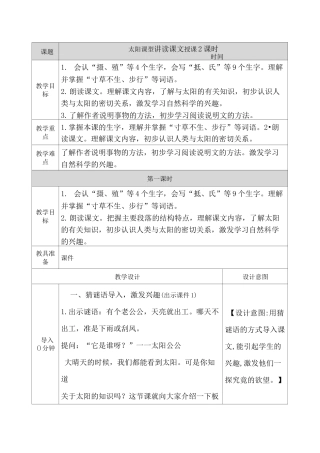 部编语文五年级上册《太阳》教学设计