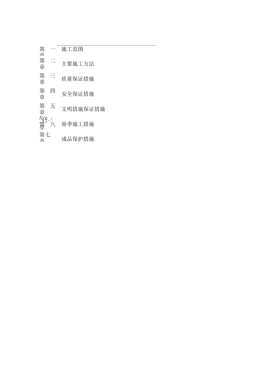 室内装修改造工程_第1页