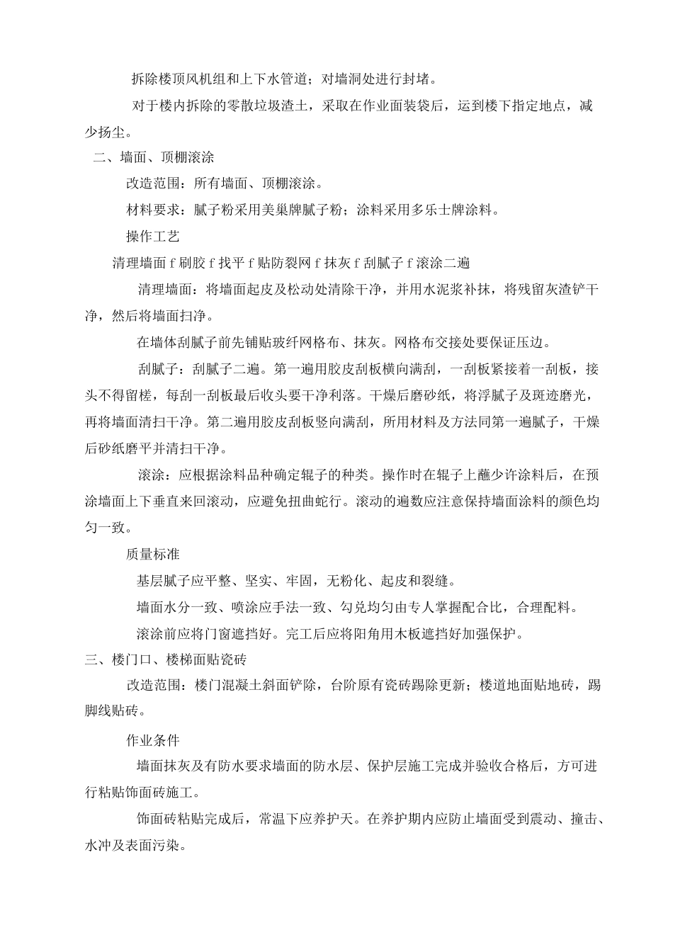 室内装修改造工程_第3页