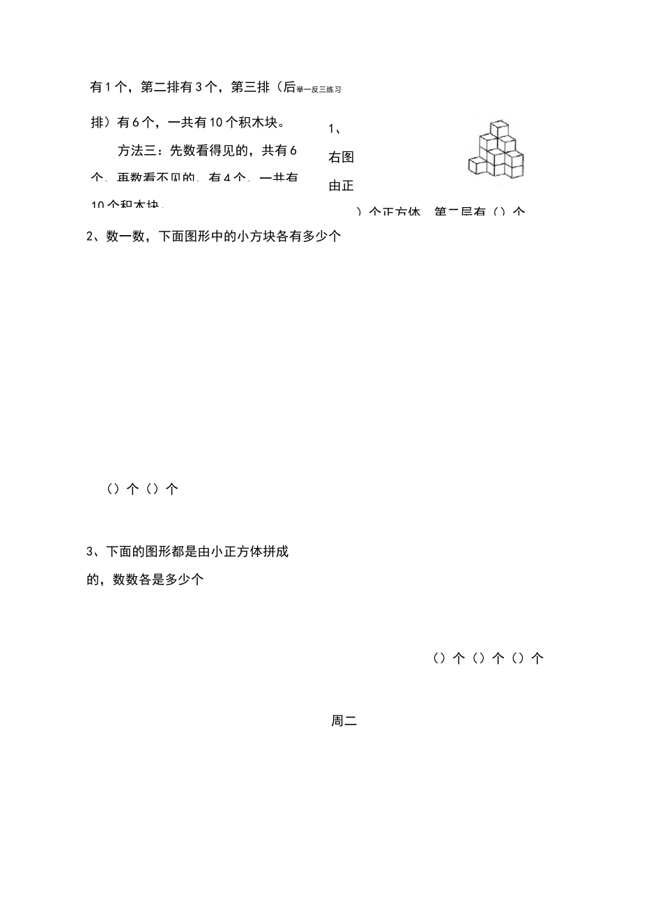 第5讲：数数方块_第2页