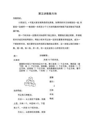 第5讲：数数方块