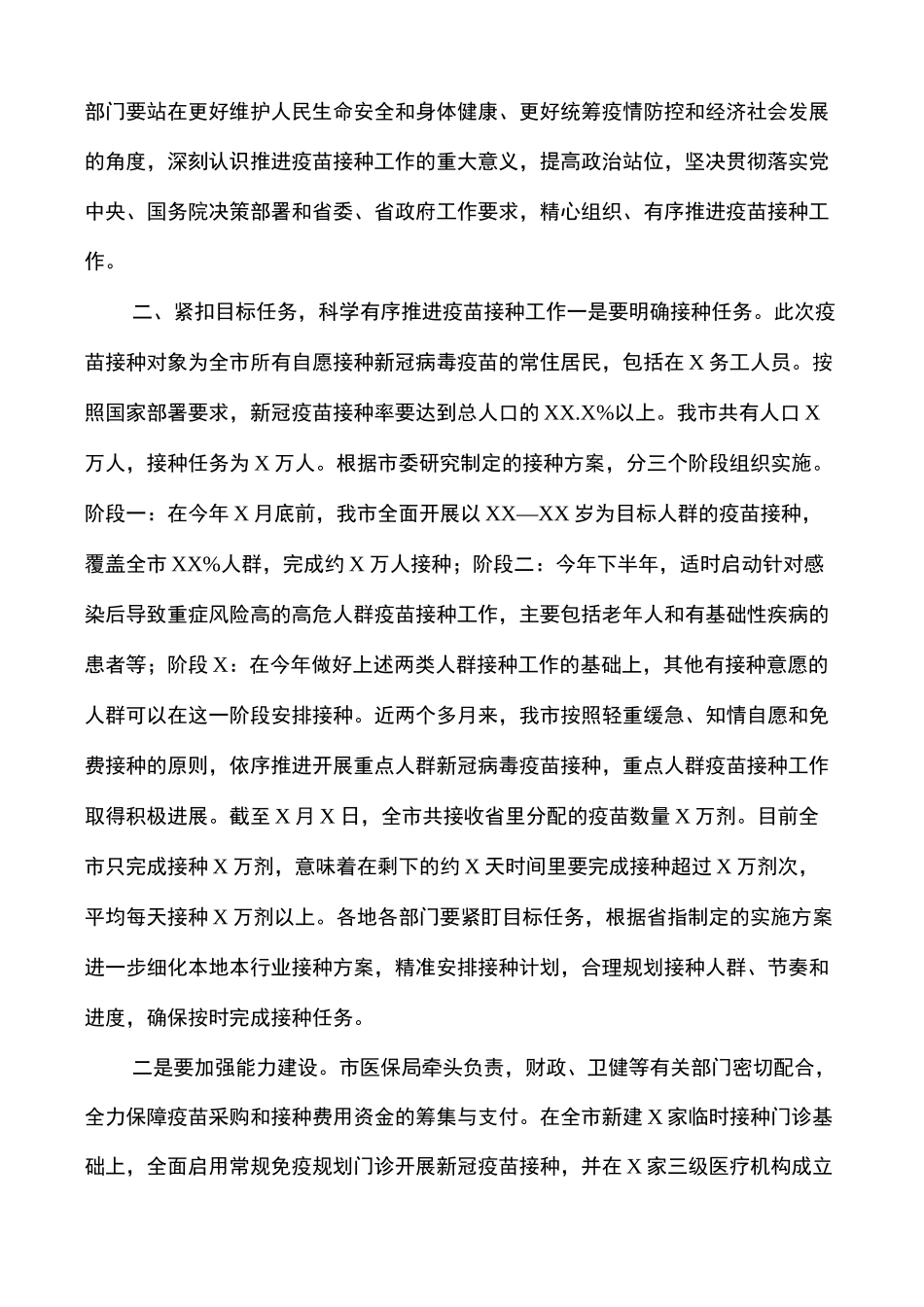 疫苗接种表态发言_第2页