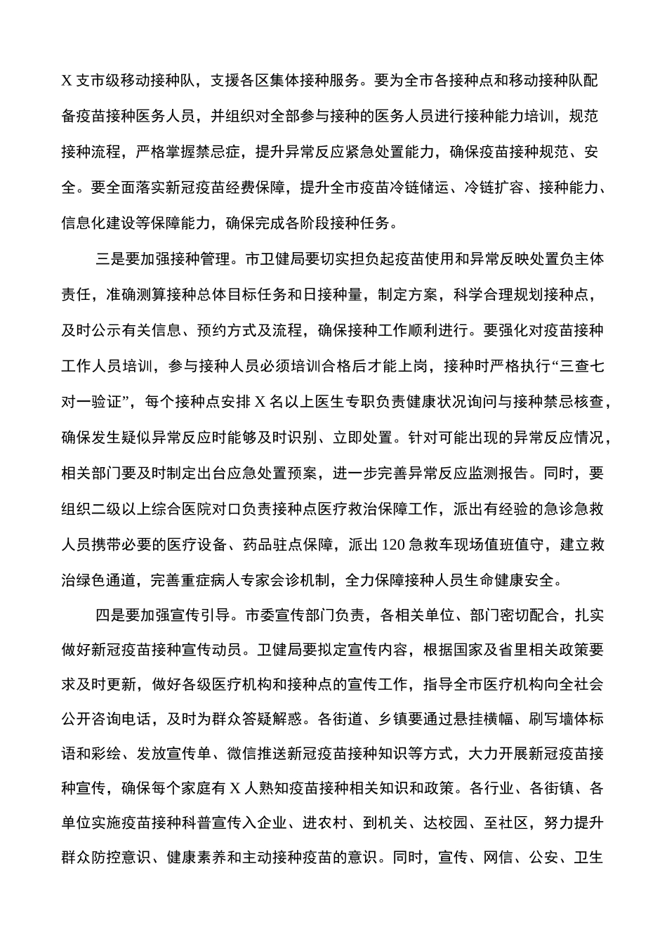 疫苗接种表态发言_第3页