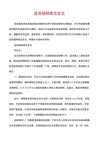 疫苗接种表态发言
