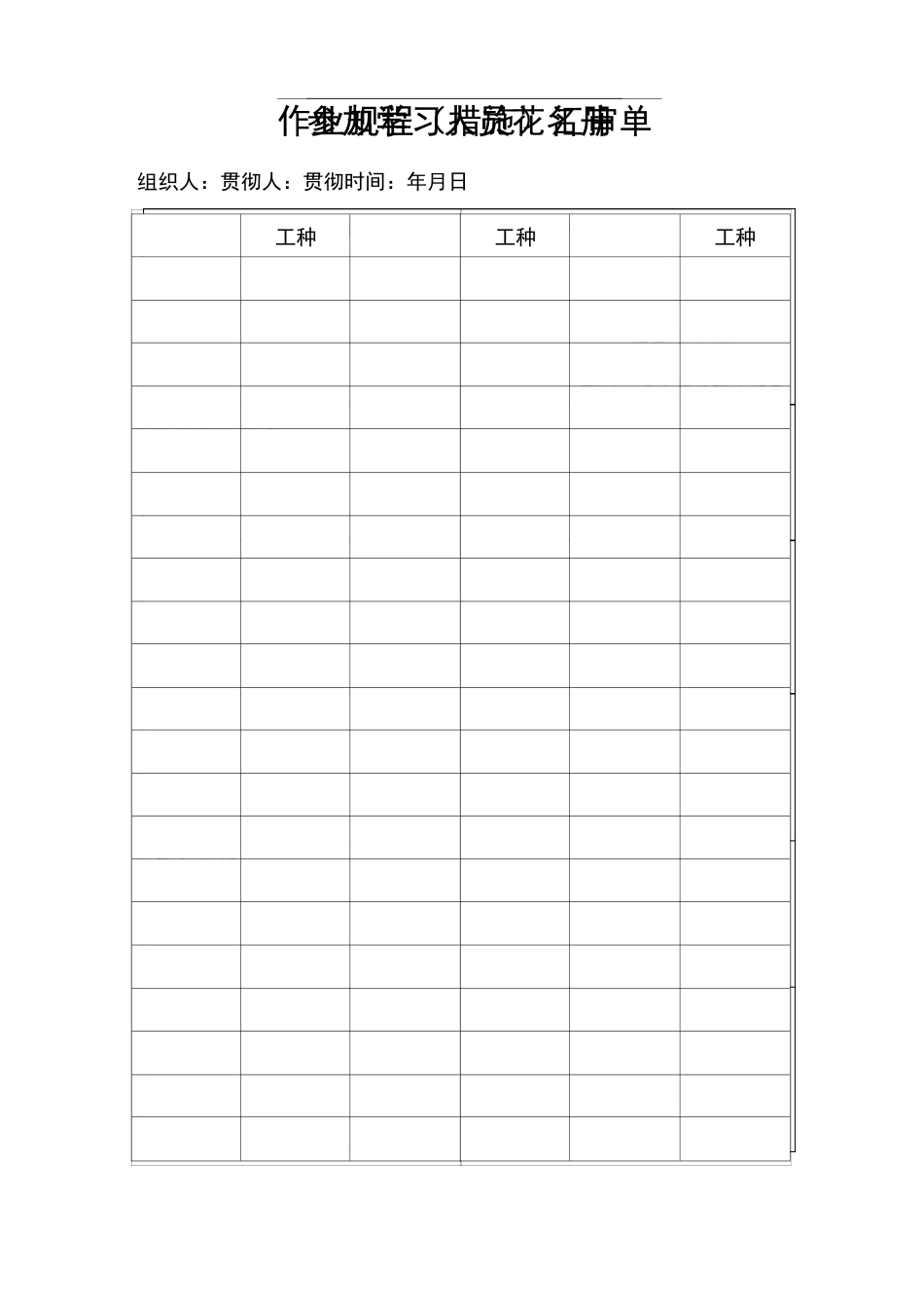 11806回风巷维修安全技术措施_第2页