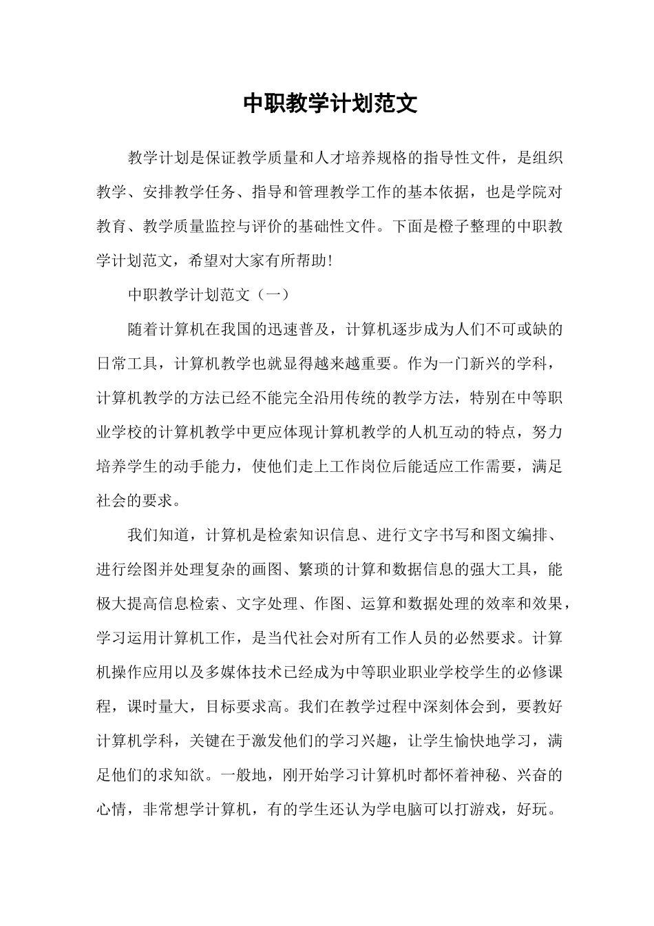 中职教学计划范文_第1页