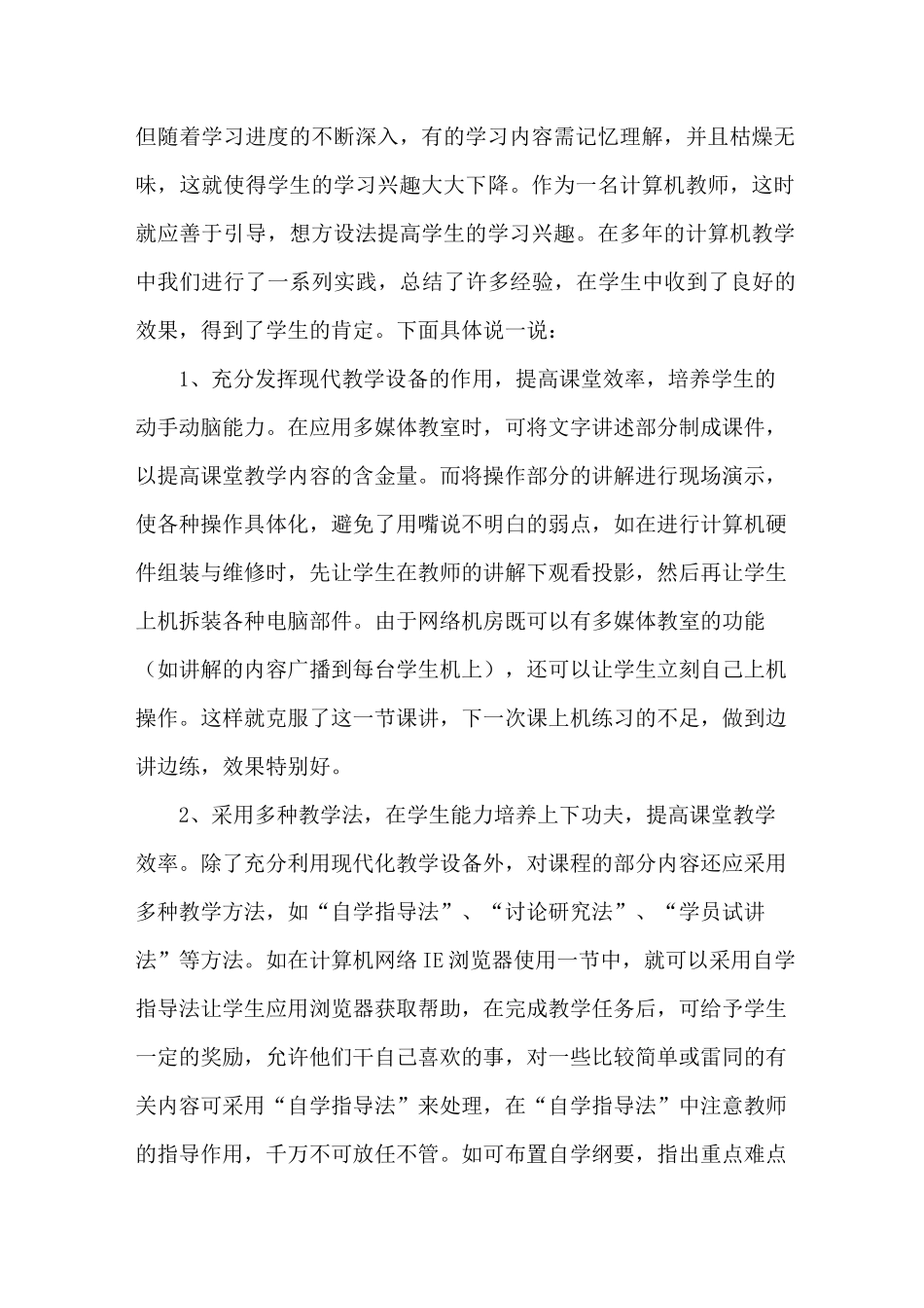 中职教学计划范文_第2页