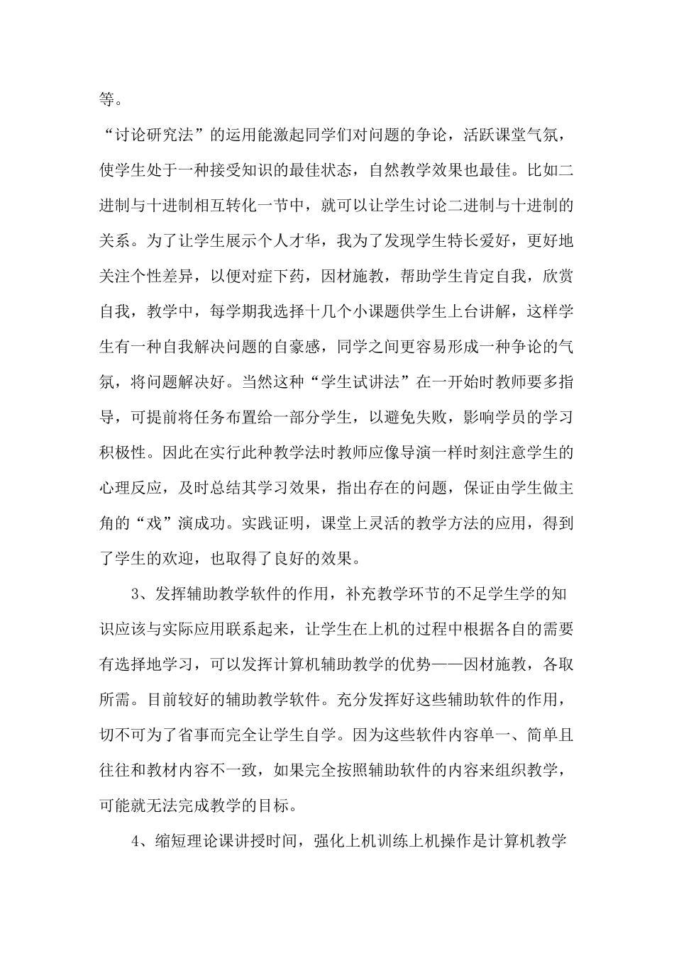 中职教学计划范文_第3页