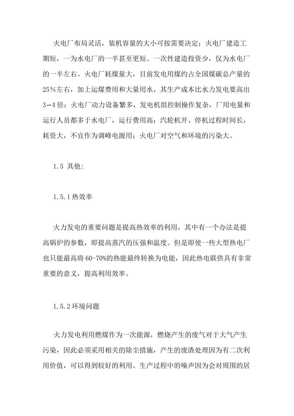 热力公司的实习报告百度文库_第3页
