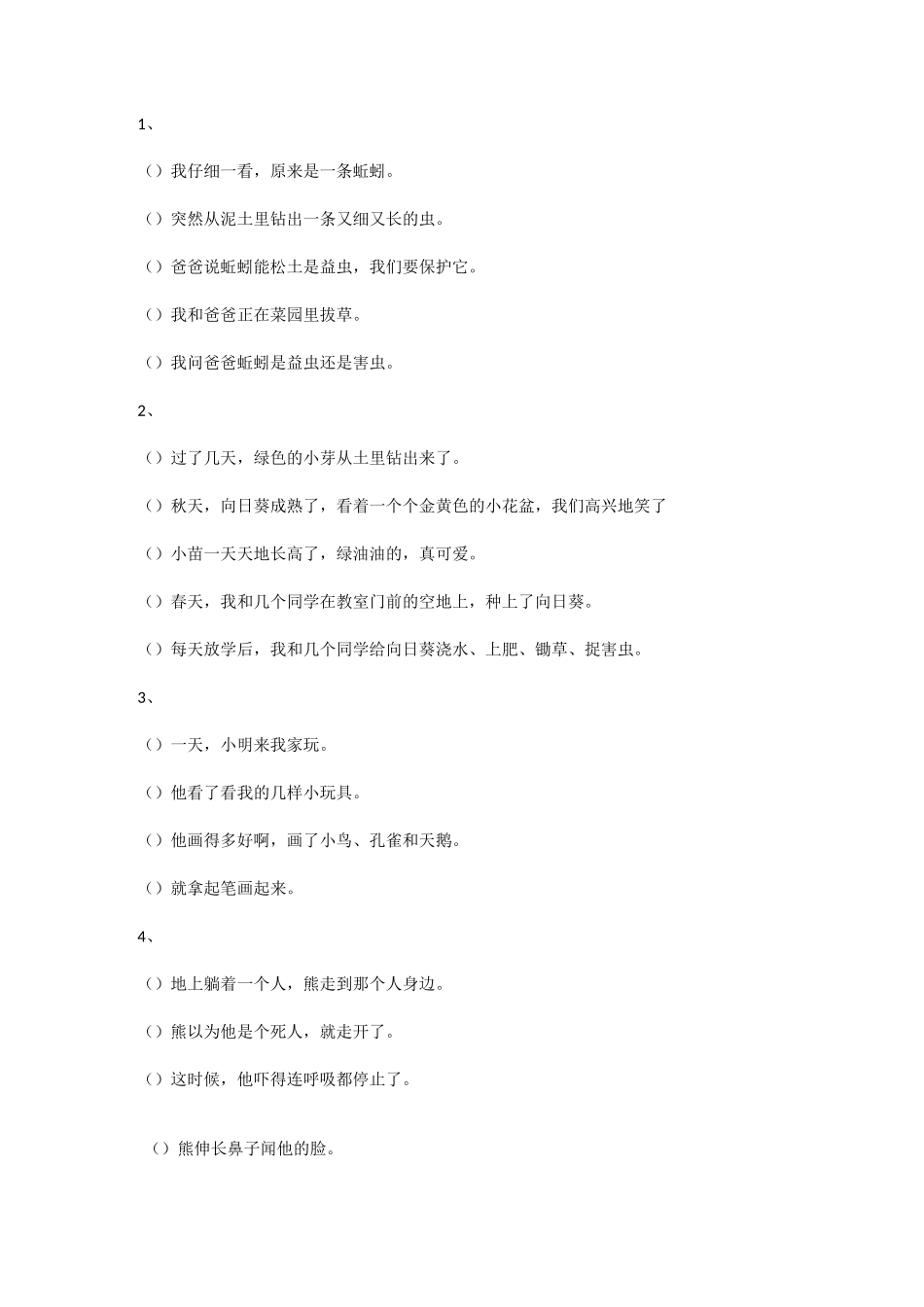 小学二年级排序题_第1页