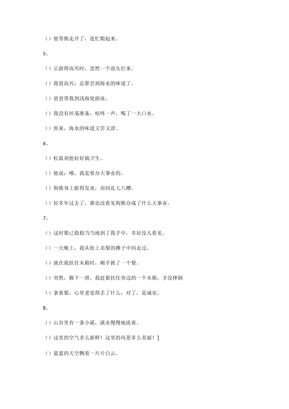 小学二年级排序题_第2页