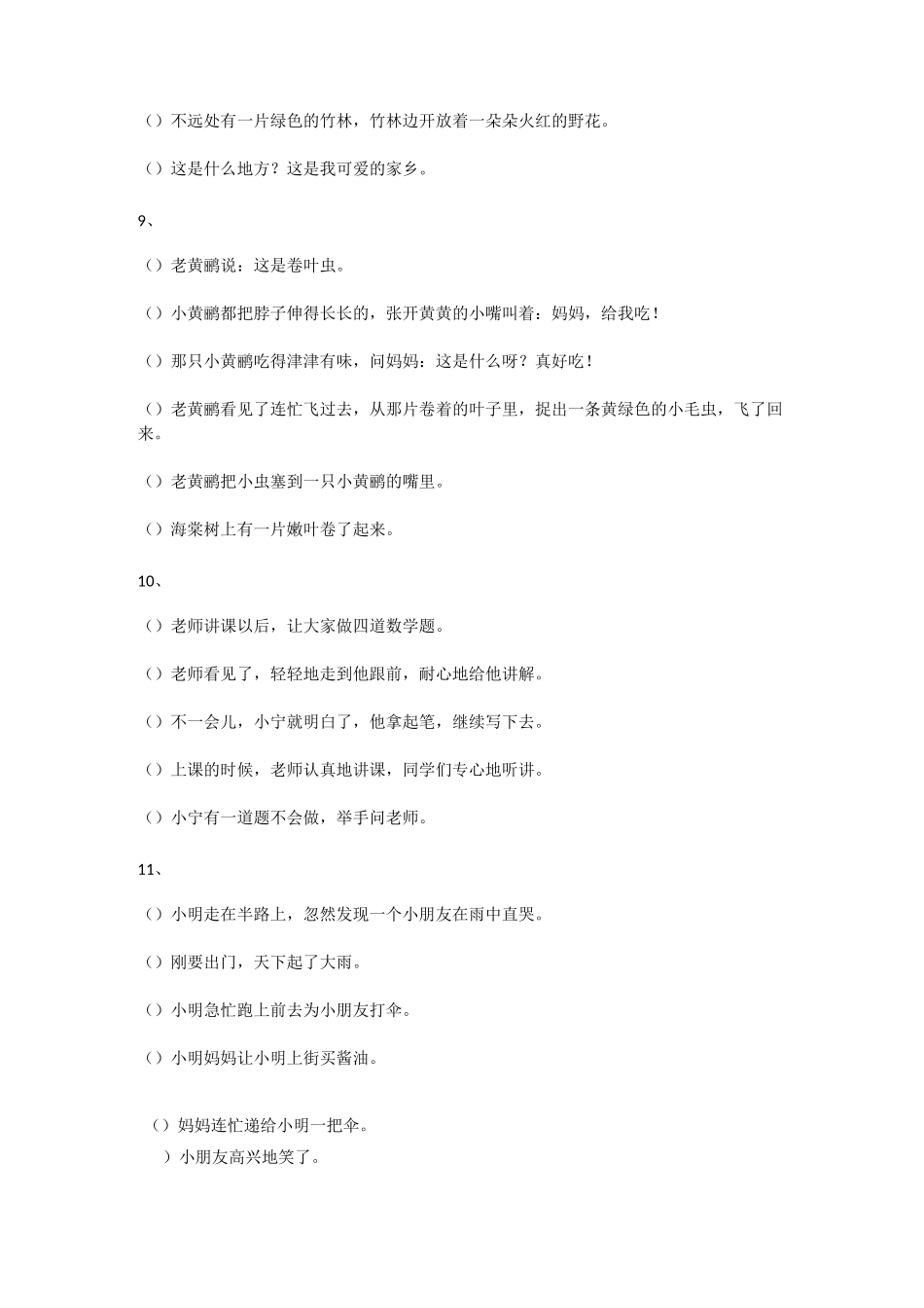 小学二年级排序题_第3页