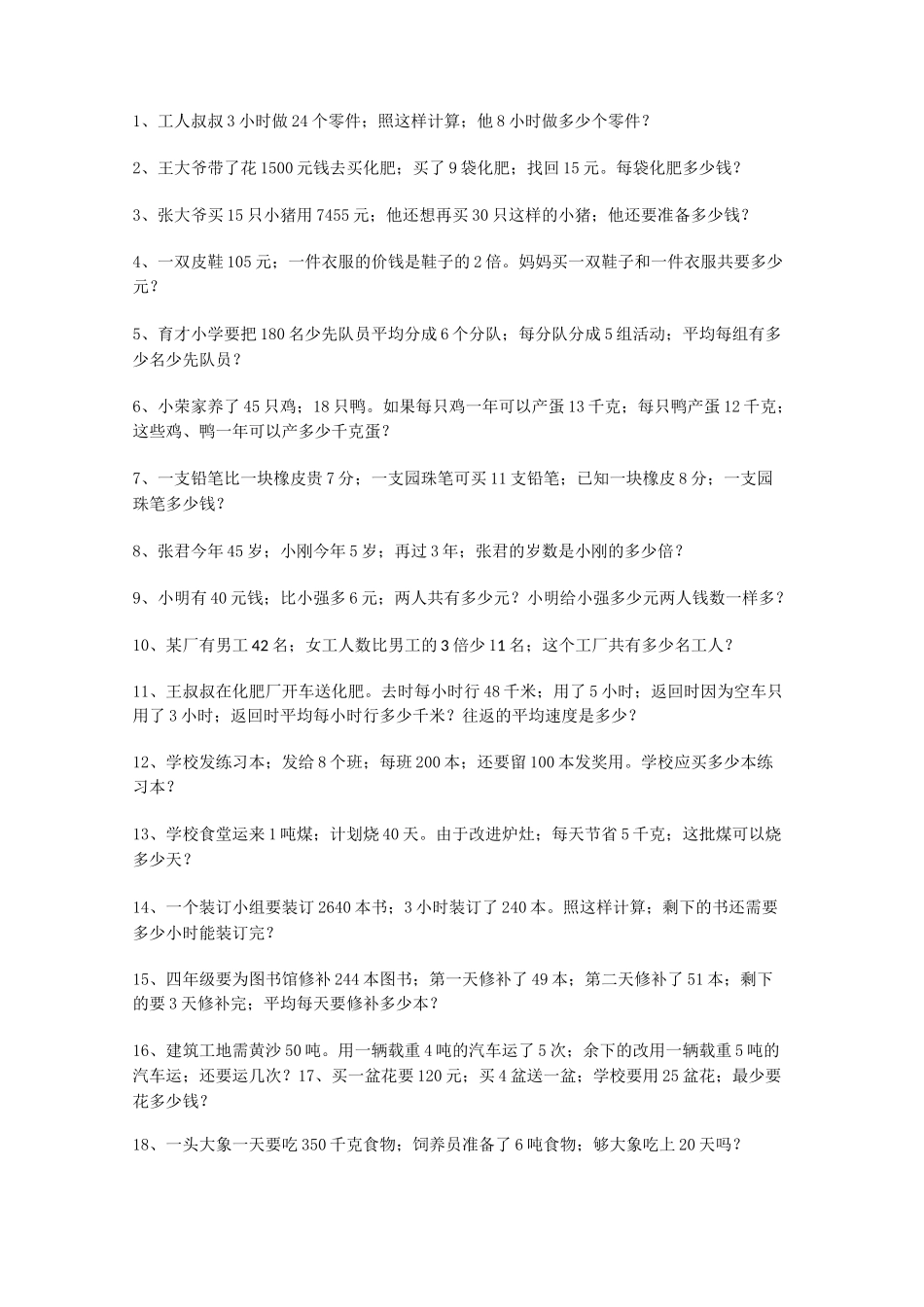 【小学数学】四年级数学50道奥数题附答案_第1页