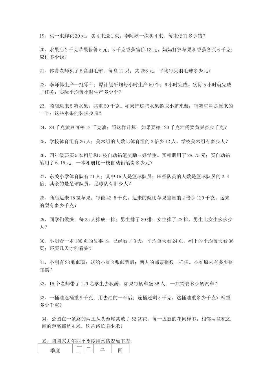 【小学数学】四年级数学50道奥数题附答案_第2页